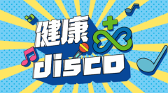 “2019微医健康节”唱响互联网医疗界嘻哈精神：越健康，越自由！