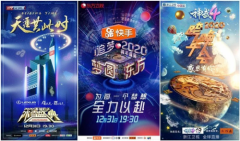  C位亮相跨年晚会！臻品国货在线收割关注