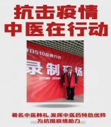 一代名医韩礼 为打赢肺炎疫情防控阻击战贡献安液灵喷剂方