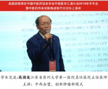 高国俊教授：中西合璧 开创中国特色肿瘤治疗新模式