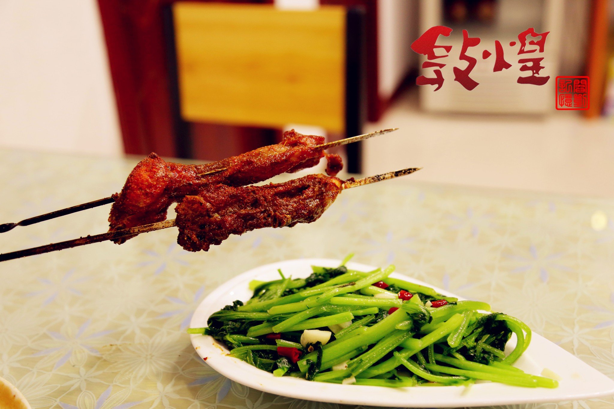敦煌味道烤肉.jpg