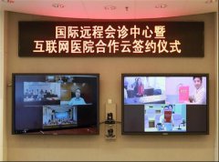联仁健康与同济医院、湖北移动共建“互联网+医疗健康