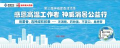 神威药业携手张仲景大药房第三届“藿香清凉季”公益