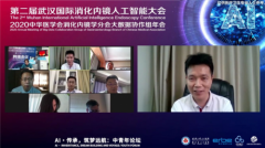 中国消化内镜AI辅助系统内镜精灵亮相世界人工智能大会