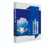 AI战“疫”显担当,妙健康入选预防医学会最佳应用案例集