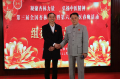 凝心聚力，为2021全国杏林大会暨中医春晚活动加油