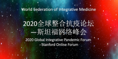 疫情无情人有情，中医药人在行动 ——2020全球整合抗