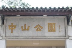东莞红色文化教育培训基地一行到广东省东莞市石龙镇
