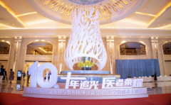 第十届全国激光美容与面部年轻化学术大会：感受MOUNT MURRAY杏枝山的力量