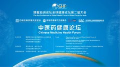 尚庆稳院长应邀出席博鳌亚洲论坛第二届全球健康博览会