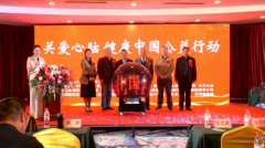 关爱心脑健康中国公益行动在泉城济南启动