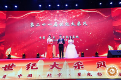 中医药行业代表人物 杨瑞玉第二十一届世纪大采风年度盛典
