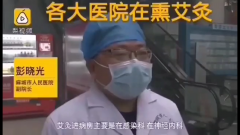 同心抗疫：中医艾灸出奇效，太和神艾献爱心