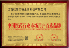 江西乾翊天骄生物科技公司荣获中国医药行业市场用户首选品牌