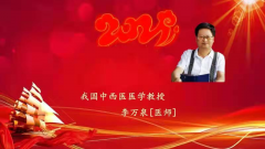 中医药彻底根除冠魔 让世界恢复平静 （我国中西医专家——李万泉大夫）