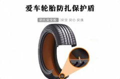 “新一代高分子黑科技”洛克智能安全轮胎