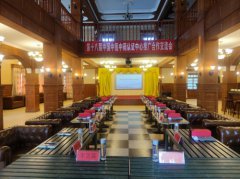 第十八届中国中医中药认证中心推广合作交流会在贵州