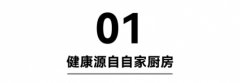中天智选，开启厨房功能健康革命！