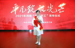 全省仅10人 河科大一附院史素玲荣获2021年河南“最美职工”荣誉称号
