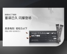 “燃脂小黑条”MCT咖啡入驻杰猫商城开启轻体新风潮，健康享“SO”