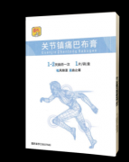 肩颈腰痛不用愁,万邦医药独家新品“关节镇痛巴布膏”重磅上市!