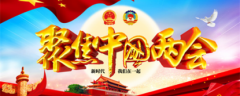【献礼两会】烟台开发区华夏导平医疗科技创始人吴建