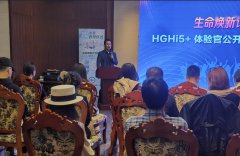 HGHi5+公开体验测评活动在京举办