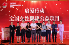北京市红十字基金会启爱行动·全国女性健康公益项目