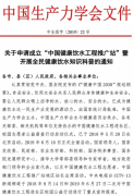 喜讯！康腾神泉被授权为“中国健康饮水工程社区推广