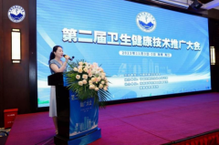 中国民族卫生协会第二届卫生健康技术推广大会隆重召开