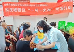 绵阳科技城新区深入开展“一月一义诊”活动、当好居民健康“守门人”