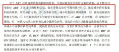 前沿生物独家产品艾可宁 再获《中国艾滋病诊疗指南(2024版)》权威背书