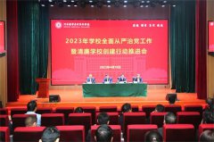 河南医学高等专科学校:推进清廉学校建设 培育风清气正育人环境