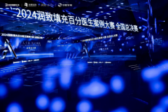 冠军揭晓！2024润致填充百分医生案例大赛总决赛圆满举行