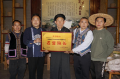 苗医大师李万洪受聘贵州本纲堂名誉院长