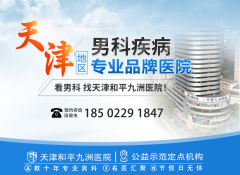温暖过年：天津和平九洲医院承诺春节提供医疗服务