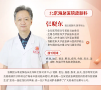 北京名医来青！青岛金肤康皮肤病医院开展京鲁专家联合诊疗活动