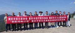 重庆音乐人走进云宫茶业开展“美丽乡村”主题创作活动