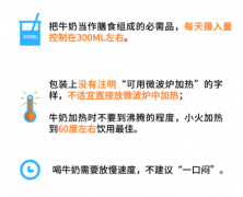 喝奶三个＂度＂，这样喝才有用