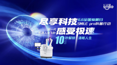 6.6爱眼日在行动，新一代机器人全飞秒开启10秒摘镜时代