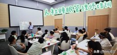 武当睡功“药小贝”第三期睡眠管理一阶培训圆满开展