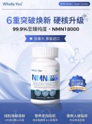WhollyYou和颐有雅NMN18000复配全面升级！