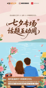 仲景宛西制药携手央广音乐之声，推出“能量搭子”七夕话题互动