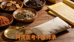 中医师承后面可以考中医执业证书吗?阿虎医考师承政策逻辑与实践路径全解