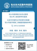 包头东大肛肠专科医院：便血≠痔疮！3招教你快速区分，别让“小症状”拖成“大麻烦”