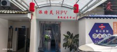 专业的恩施妇科哪个专业