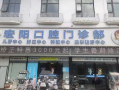 焦作口腔医疗服务全景解析：从基础诊疗到特色项目选择指南