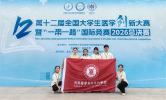 河南医专在第十二届全国大学生医学创新大赛中获佳绩